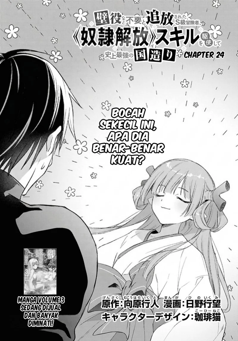 Kabeyaku Nado Fuyou to Tsuihousareta S-kyuu Boukensha, Skill wo Kushi shite Shijou Saikyou no Kunizukuri chapter 24 halaman 4