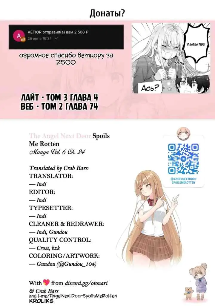 Otonari no Tenshi-sama ni Itsunomanika Dame Ningen ni Sareteita Ken chapter 24.4 halaman 18