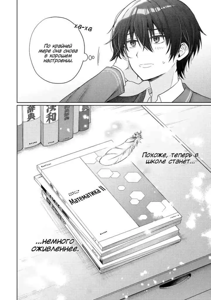 Otonari no Tenshi-sama ni Itsunomanika Dame Ningen ni Sareteita Ken chapter 24.4 halaman 17
