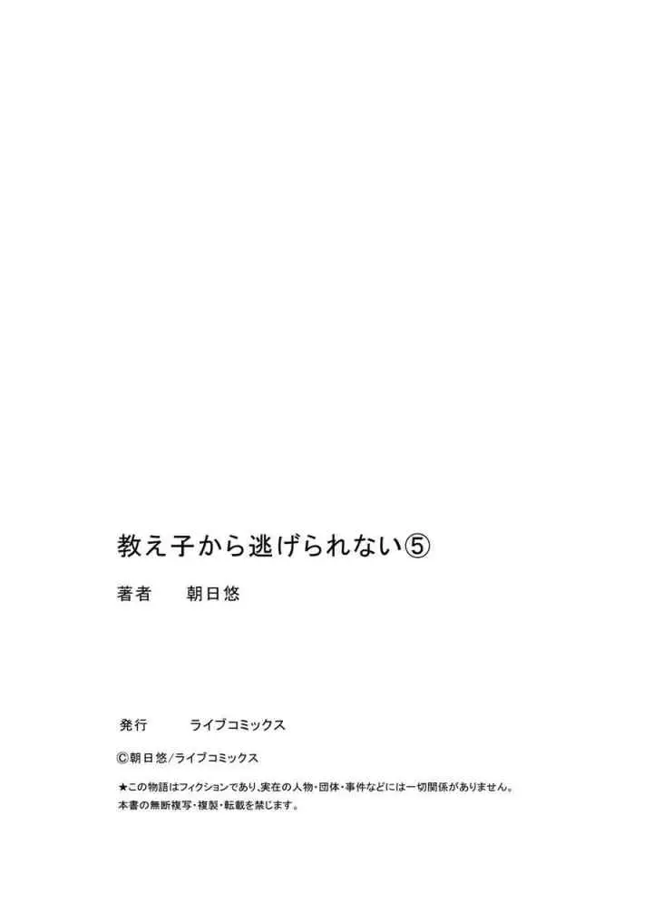 Oshieko Kara Nigerarenai chapter 5 halaman 18