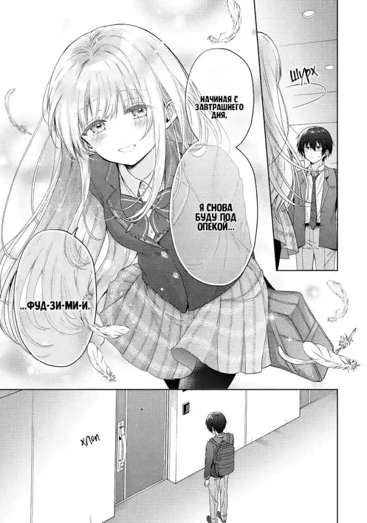 Otonari no Tenshi-sama ni Itsunomanika Dame Ningen ni Sareteita Ken chapter 24.4 halaman 15