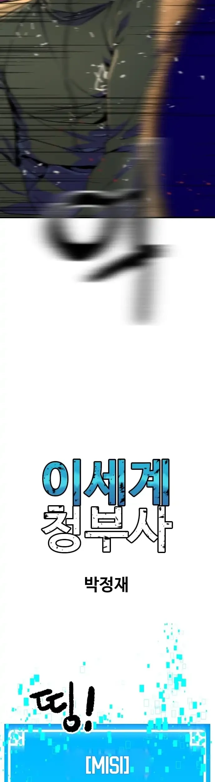 Another World Contractor chapter 12 halaman 55