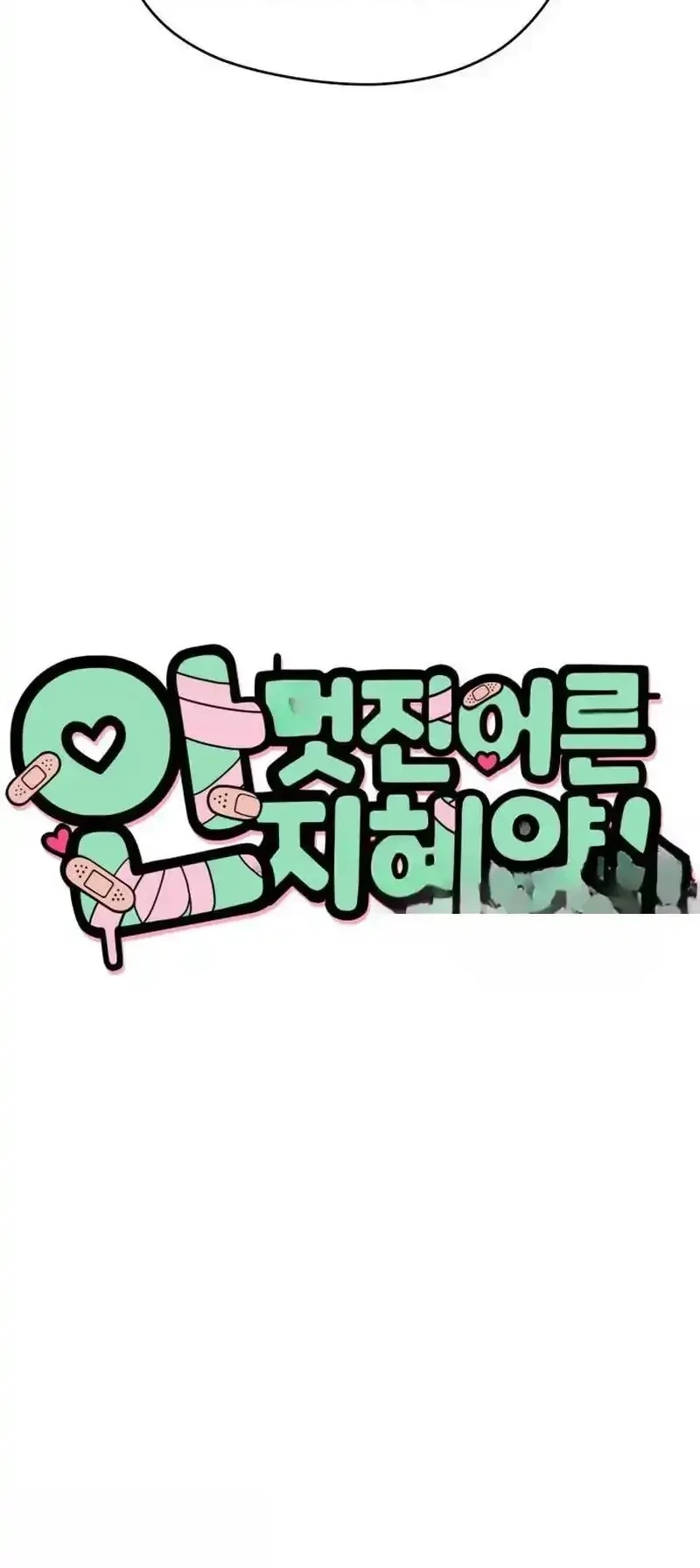 Miss Ji-Hye, The Uncool Adult chapter 4 halaman 10