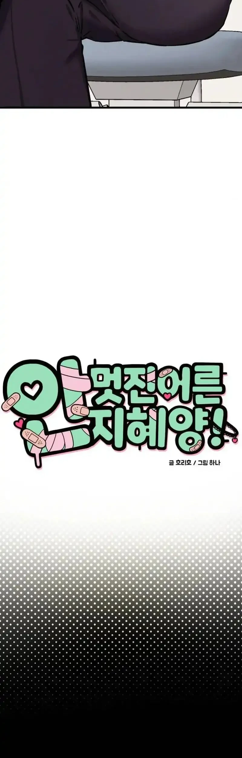 Miss Ji-Hye, The Uncool Adult chapter 5 halaman 4