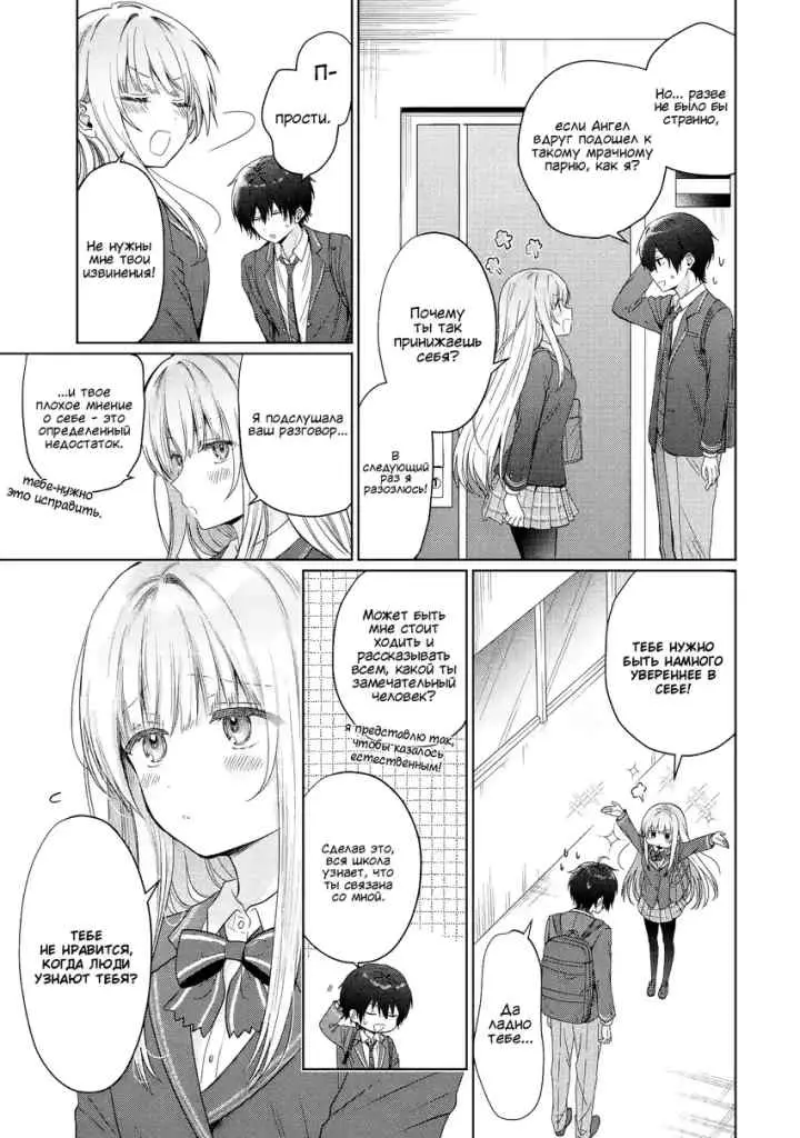 Otonari no Tenshi-sama ni Itsunomanika Dame Ningen ni Sareteita Ken chapter 24.4 halaman 12